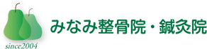横浜市・泉区・戸塚区・湘南台方面の交通事故によるケガの施術。長後街道、中田駅近くのみなみ整骨院・鍼灸院